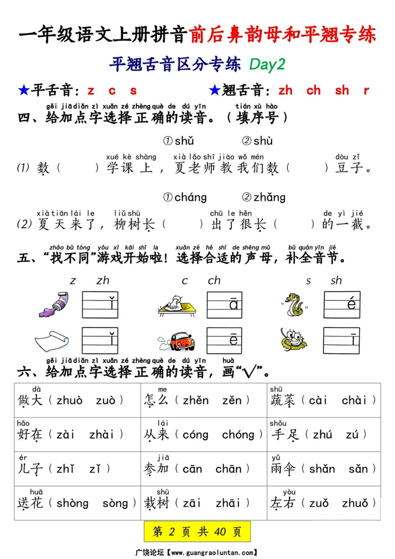 一年级语文上册拼音前后鼻韵母和平翘专练-副本_02 副本.jpg