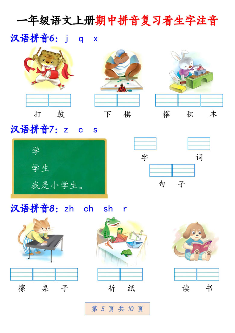 一年级语文上册期中拼音复习看生字注音-副本_05 副本.jpg