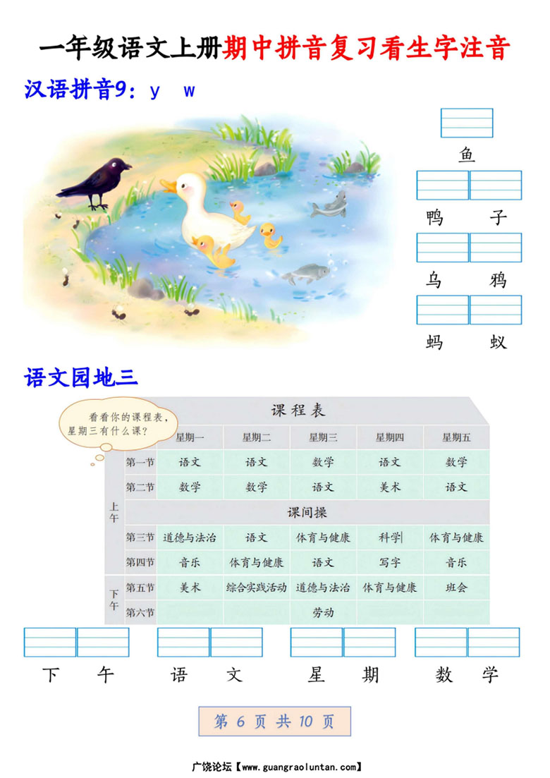 一年级语文上册期中拼音复习看生字注音-副本_06 副本.jpg