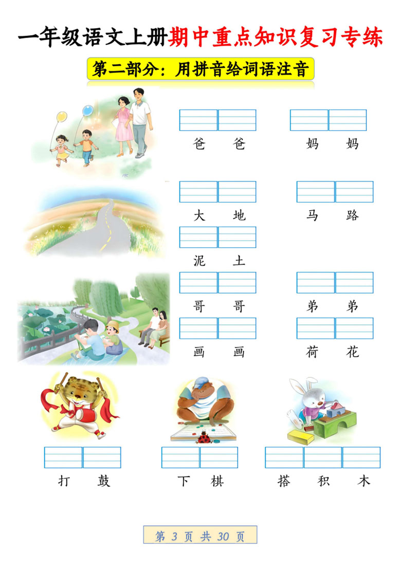 一年级语文上册期中重点知识复习专练-副本_03 副本.jpg