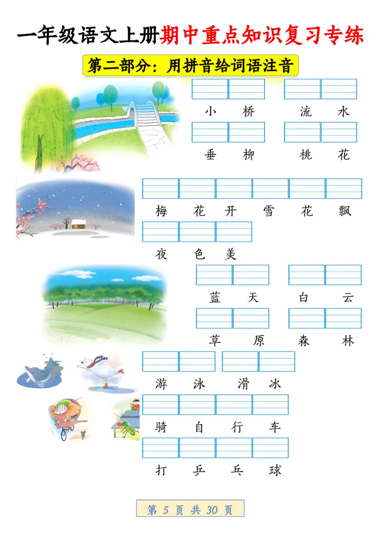 一年级语文上册期中重点知识复习专练-副本_05 副本.jpg