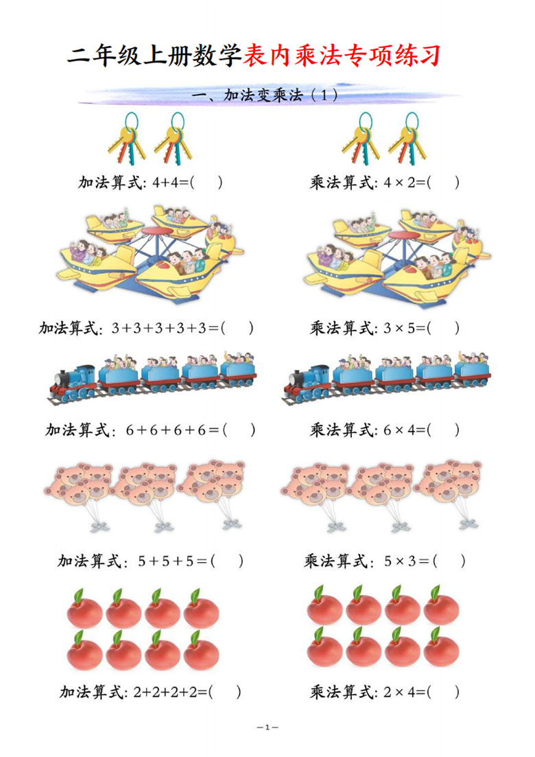 二年级上册数学表内乘法专项练习-副本_01 副本.jpg