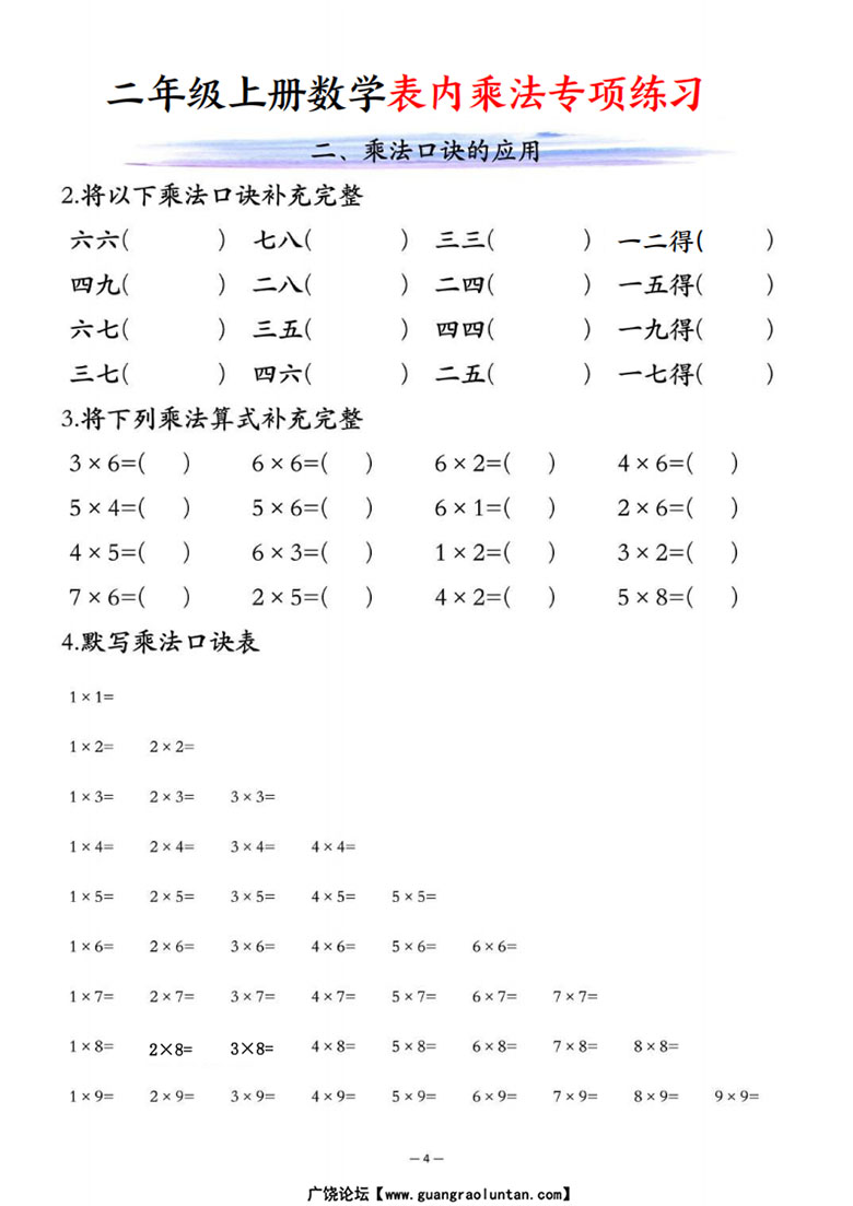 二年级上册数学表内乘法专项练习-副本_04 副本.jpg