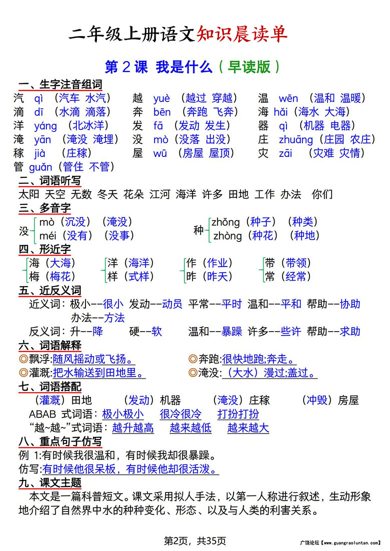 二年级上册语文知识晨读单-副本_02 副本.jpg