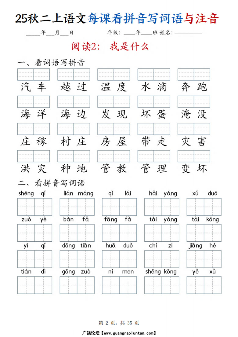 二年级上册语文每课看拼音写词语与注音-副本_02 副本.jpg