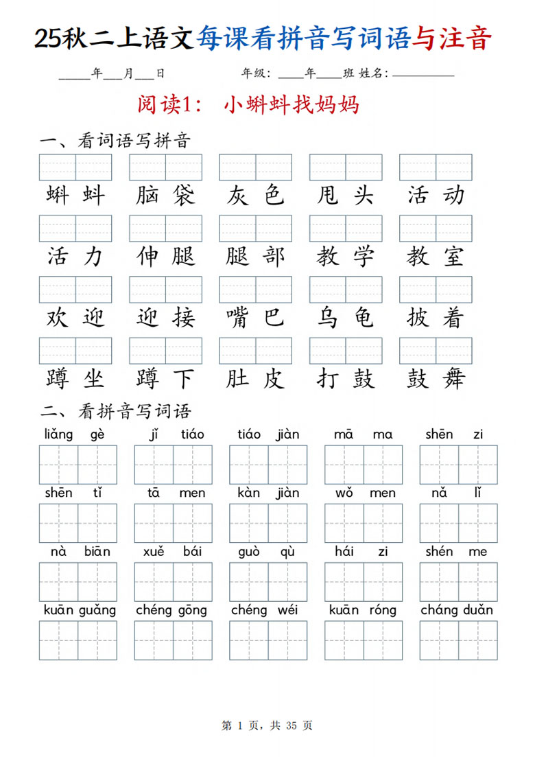 二年级上册语文每课看拼音写词语与注音-副本_01 副本.jpg