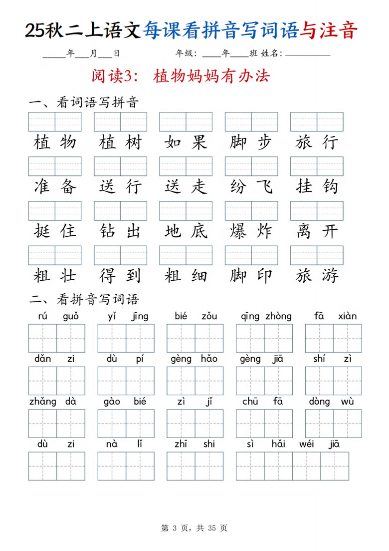 二年级上册语文每课看拼音写词语与注音-副本_03 副本.jpg