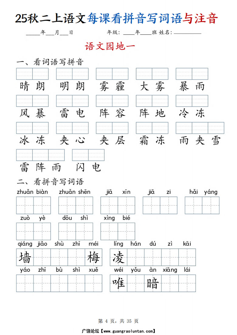 二年级上册语文每课看拼音写词语与注音-副本_04 副本.jpg