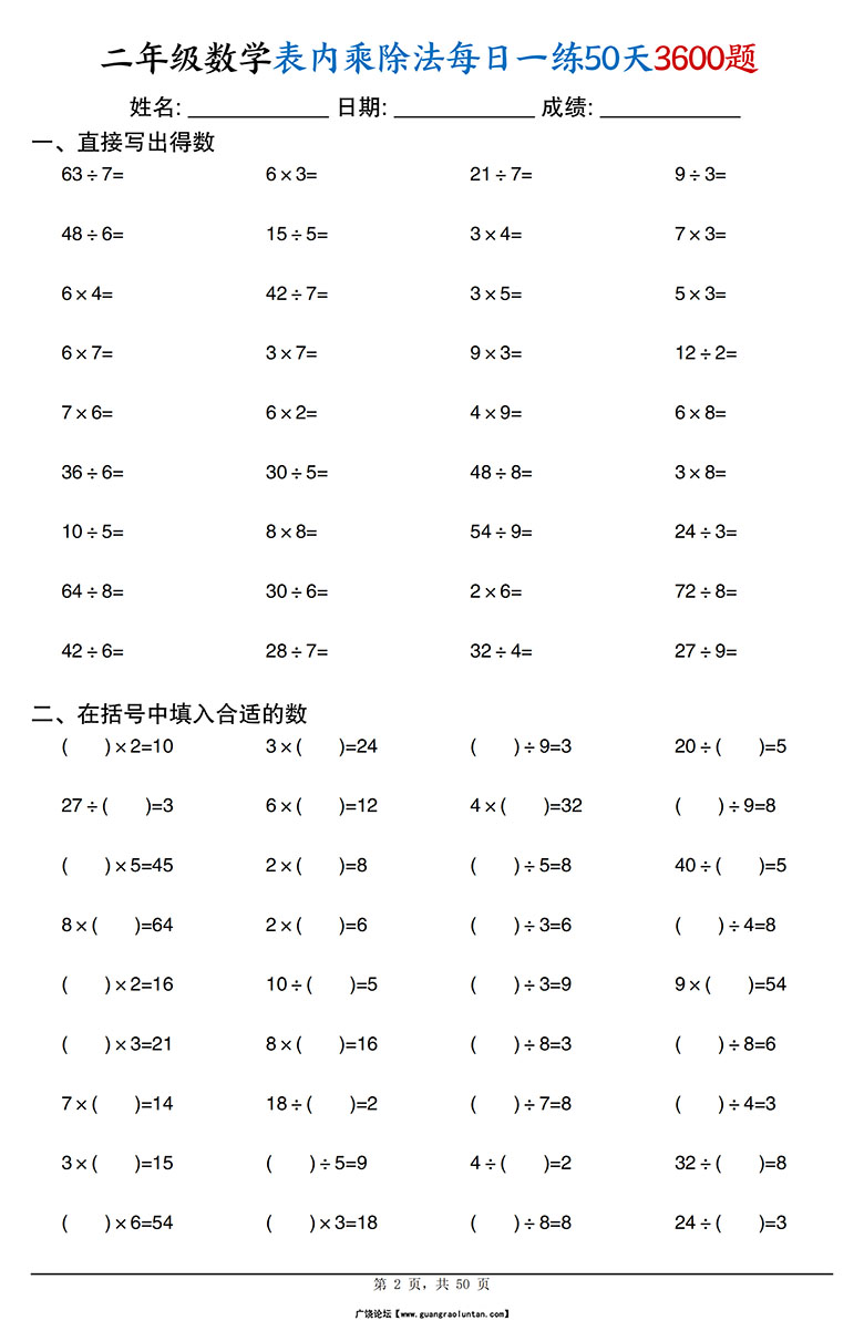 二年级数学表内乘除法每日一练50天3600题 (1)-副本_02 副本.jpg