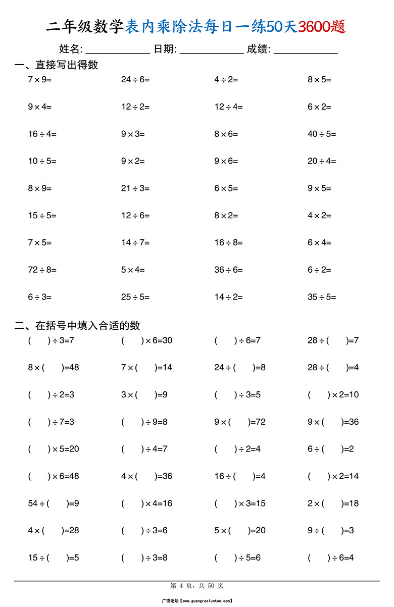 二年级数学表内乘除法每日一练50天3600题 (1)-副本_04 副本.jpg