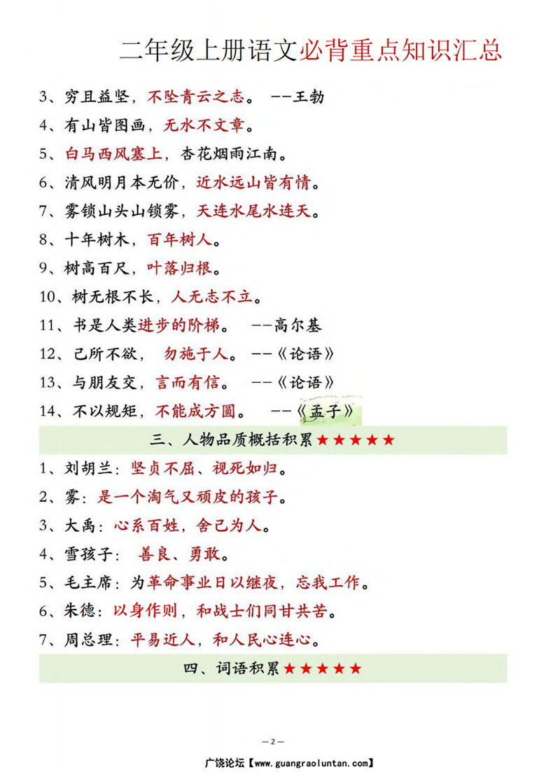 二年级上册语文必背重点知识汇总-副本_02 副本.jpg