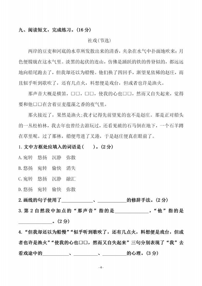 人教部编版语文六年级（上）第五单元检测试卷三-副本_04 副本.jpg
