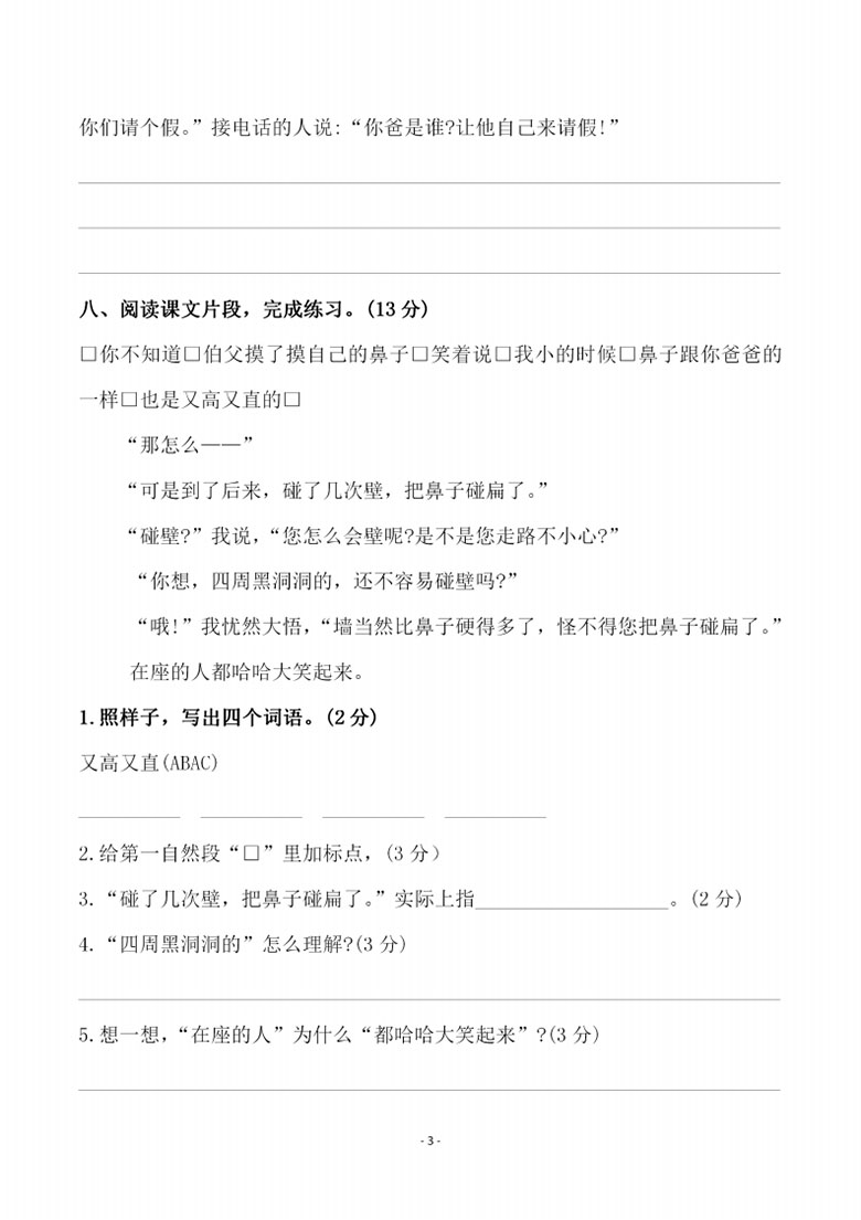 人教部编版语文六年级（上）第五单元检测试卷三-副本_03 副本.jpg