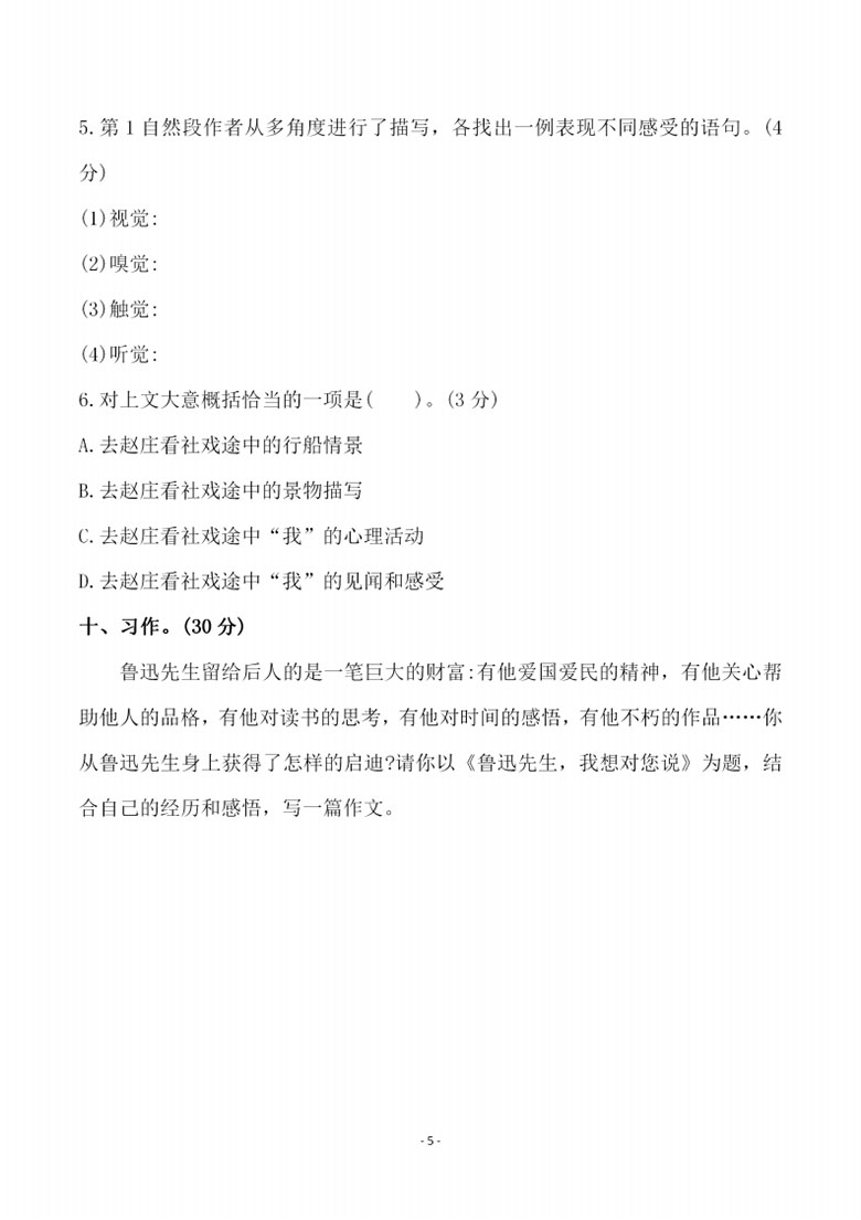 人教部编版语文六年级（上）第五单元检测试卷三-副本_05 副本.jpg