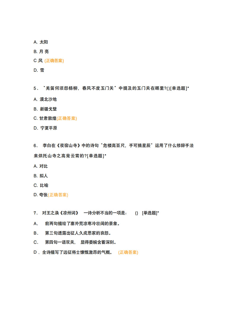 古诗词知识竞赛题库100题-副本_02 副本.jpg