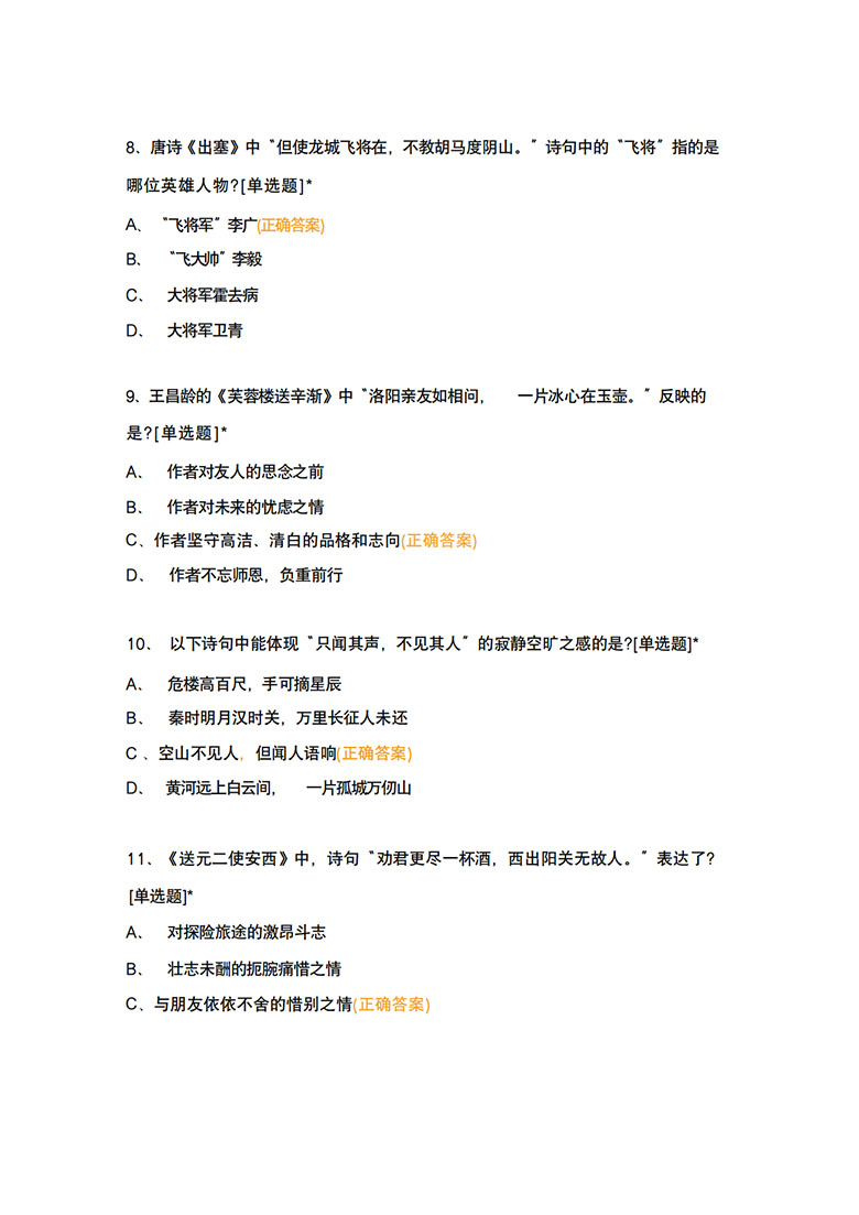 古诗词知识竞赛题库100题-副本_03 副本.jpg