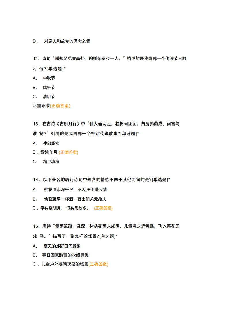 古诗词知识竞赛题库100题-副本_04 副本.jpg