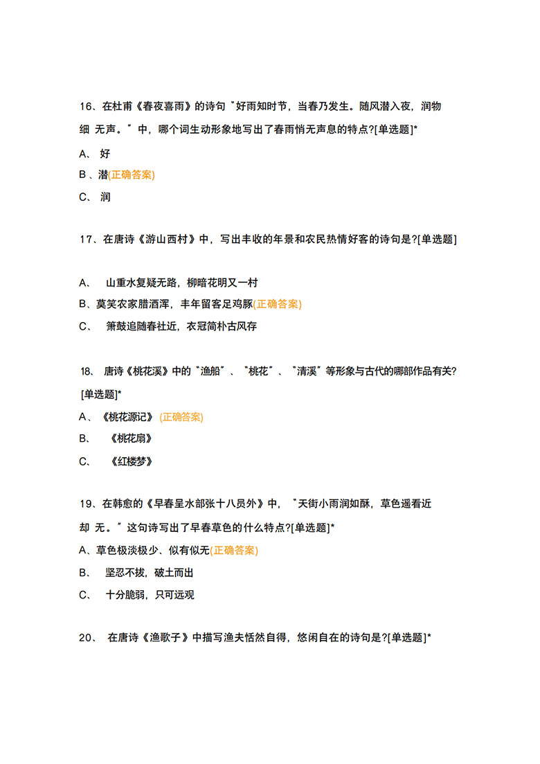 古诗词知识竞赛题库100题-副本_05 副本.jpg