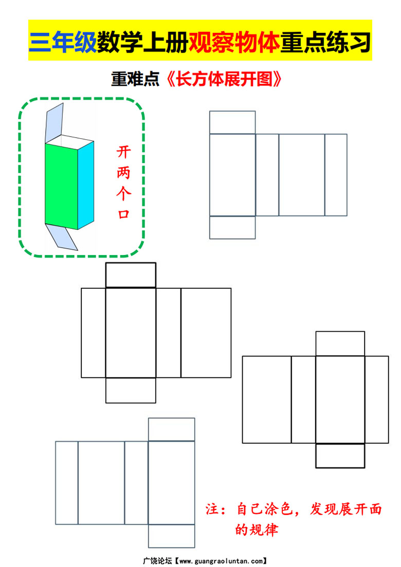 三年级数学上册观察物体重点练习，长方体正方体展开图-副本_04 副本.jpg