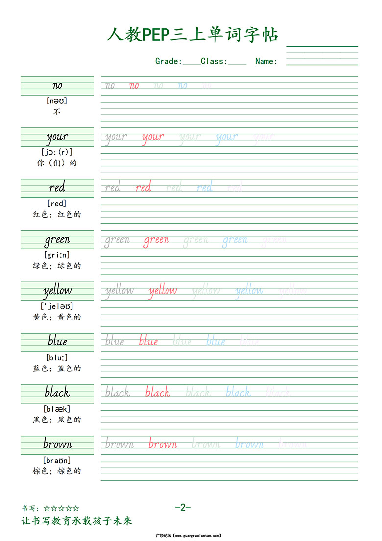 人教PEP三上单词字帖-副本_02 副本.jpg