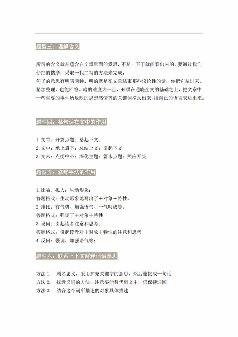 小学语文阅读理解万能答题模板-副本_02 副本.jpg