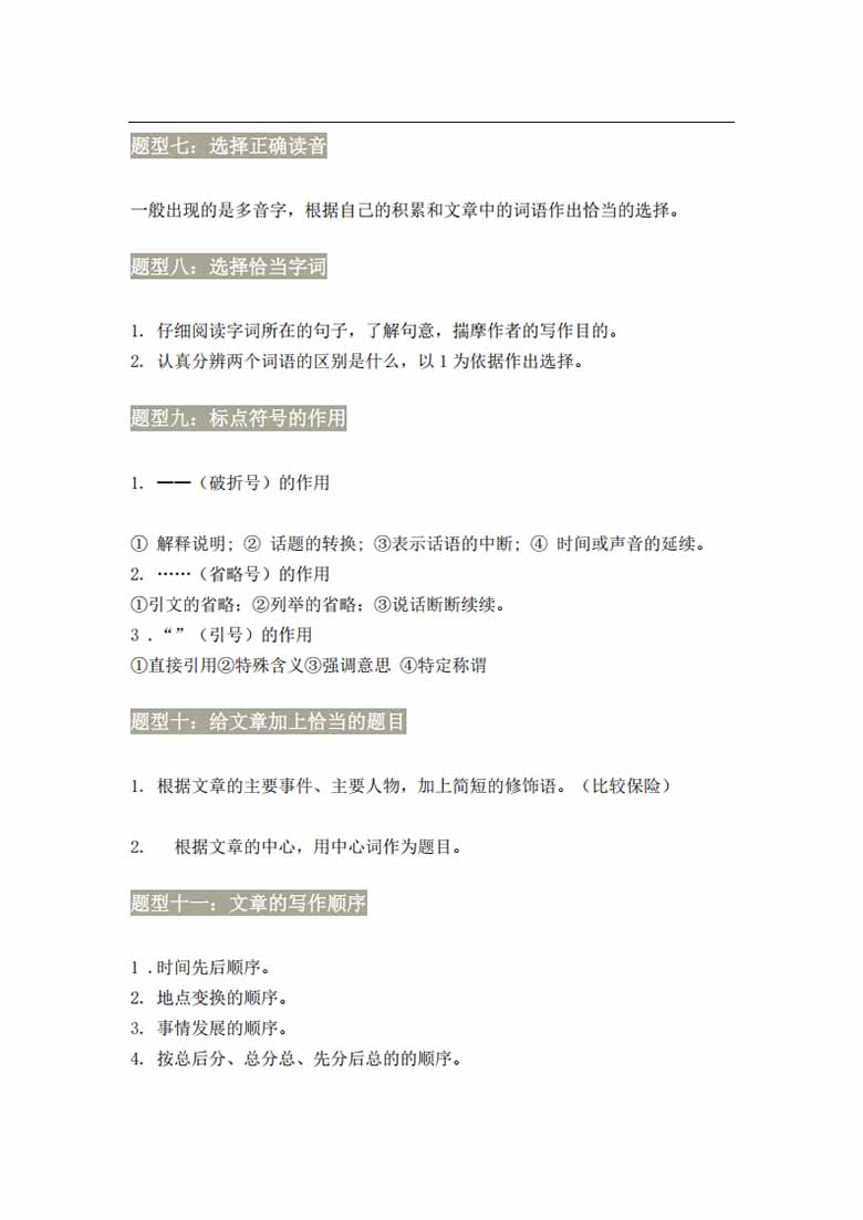 小学语文阅读理解万能答题模板-副本_03 副本.jpg