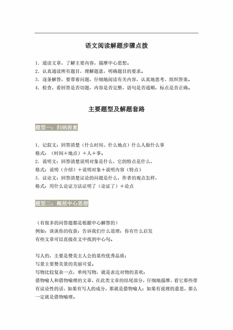 小学语文阅读理解万能答题模板-副本_01 副本.jpg