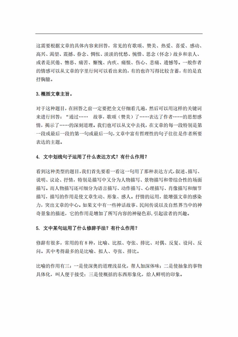小学语文阅读理解万能答题模板-副本_05 副本.jpg