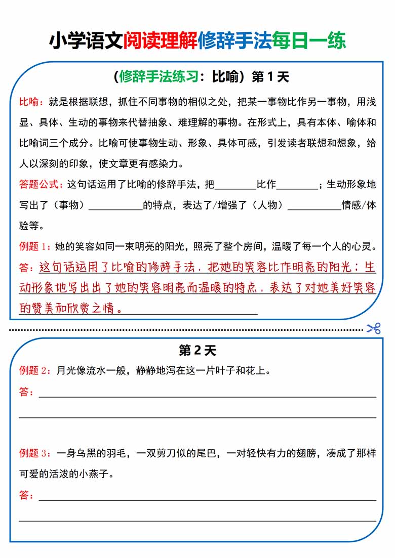 小学语文阅读理解修辞手法每日一练-副本_01 副本.jpg