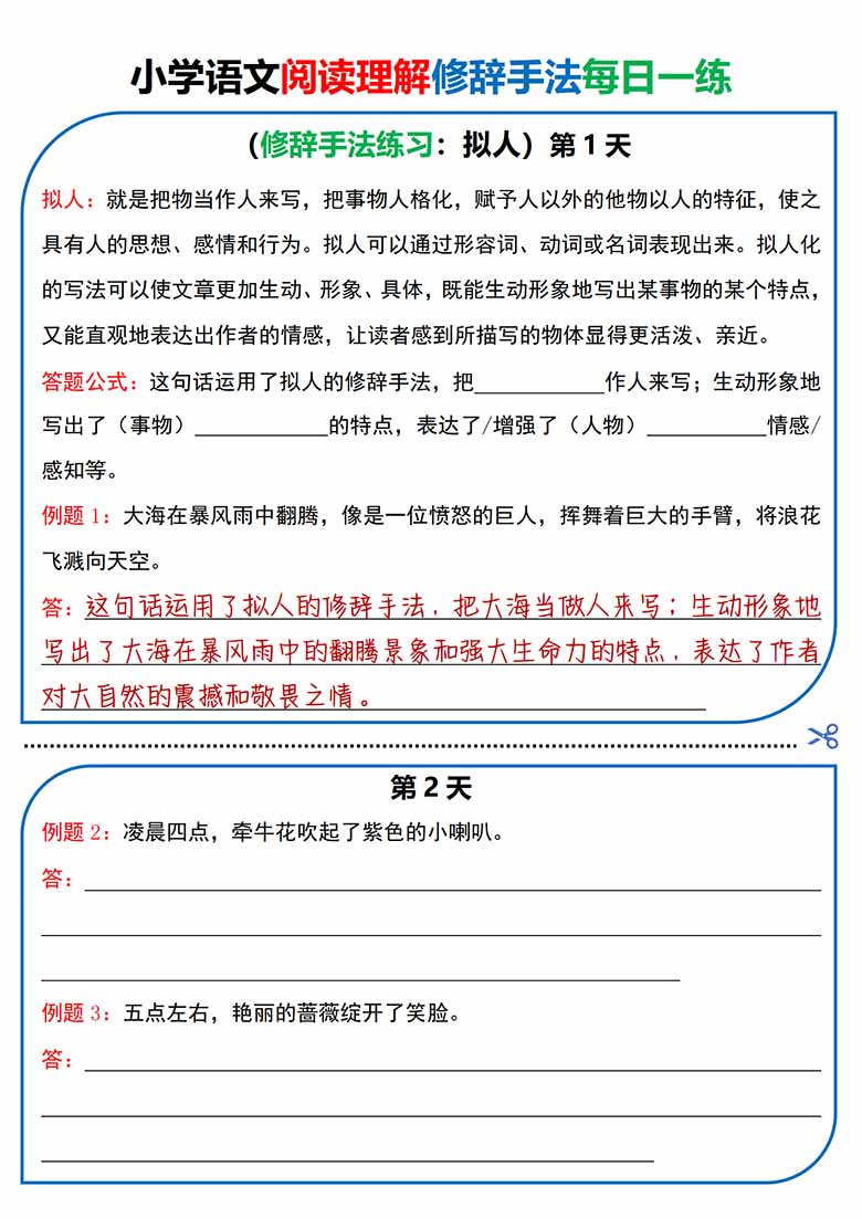 小学语文阅读理解修辞手法每日一练-副本_05 副本.jpg