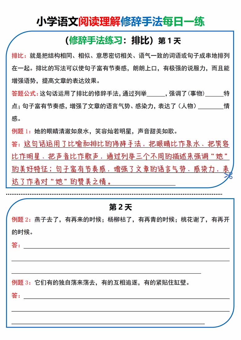 小学语文阅读理解修辞手法每日一练-副本_09 副本.jpg