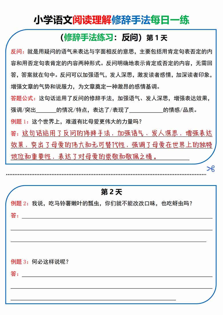 小学语文阅读理解修辞手法每日一练-副本_14 副本.jpg