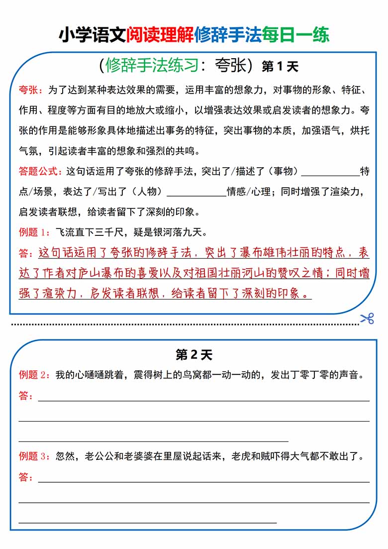 小学语文阅读理解修辞手法每日一练-副本_24 副本.jpg