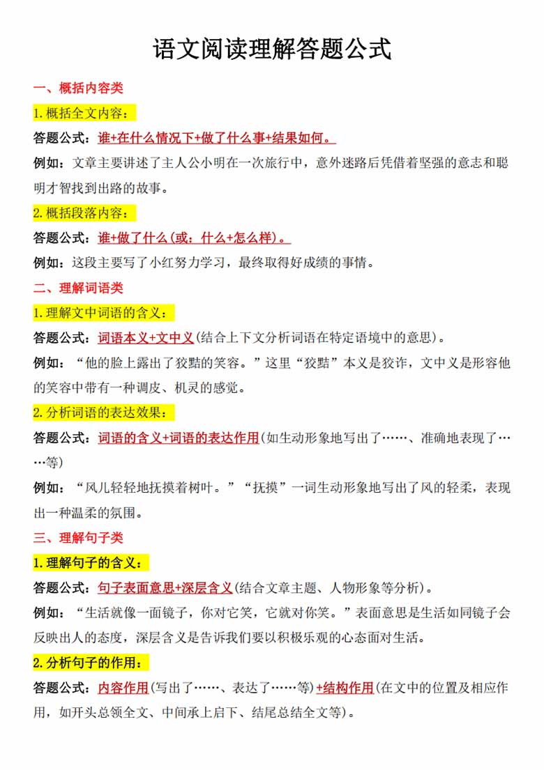 语文阅读理解答题公式-副本_01 副本.jpg