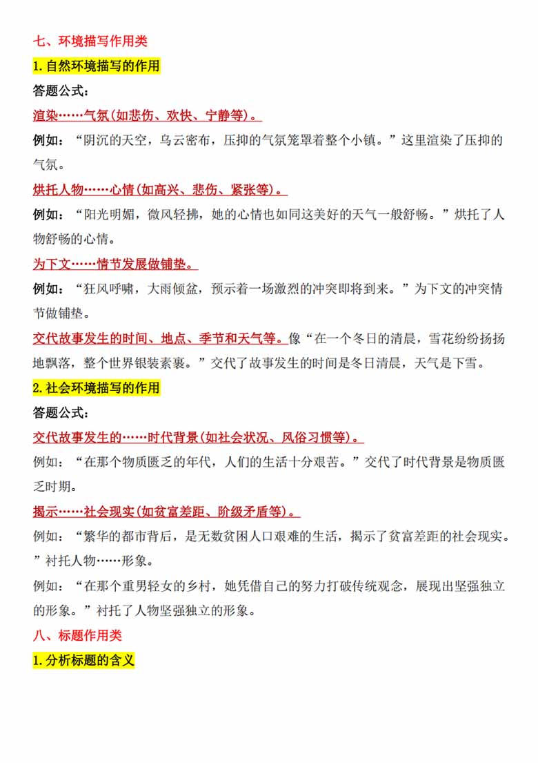 语文阅读理解答题公式-副本_03 副本.jpg