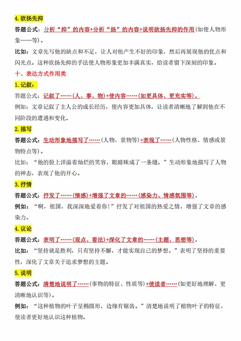 语文阅读理解答题公式-副本_05 副本.jpg