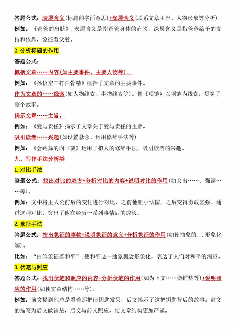 语文阅读理解答题公式-副本_04 副本.jpg