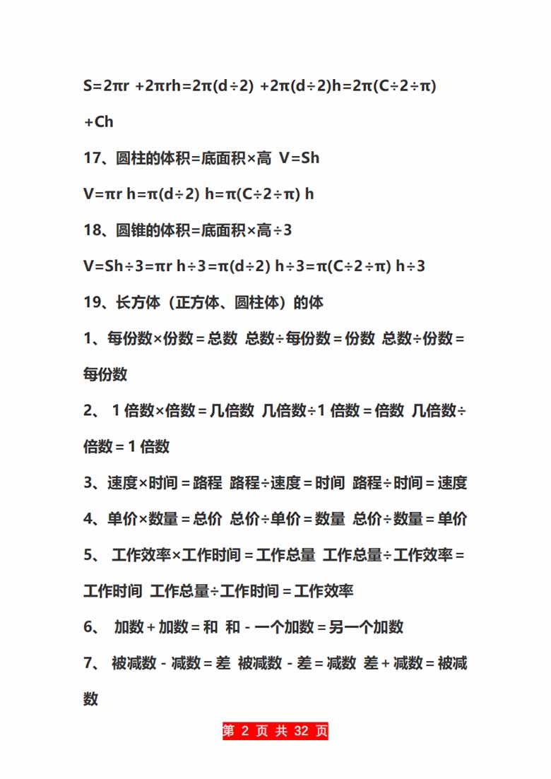 小学数学公大全-副本_02 副本.jpg