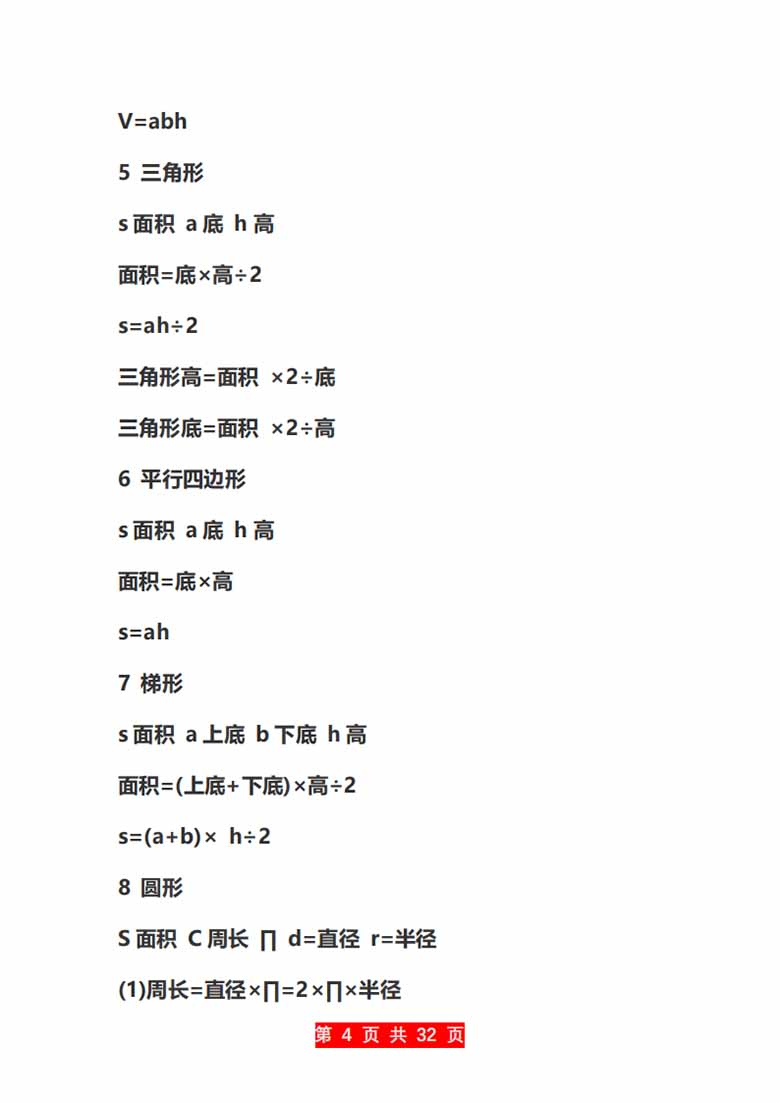 小学数学公大全-副本_04 副本.jpg
