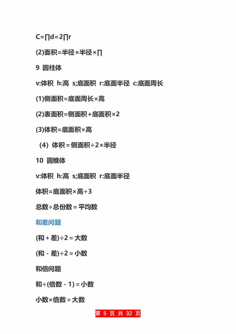 小学数学公大全-副本_05 副本.jpg