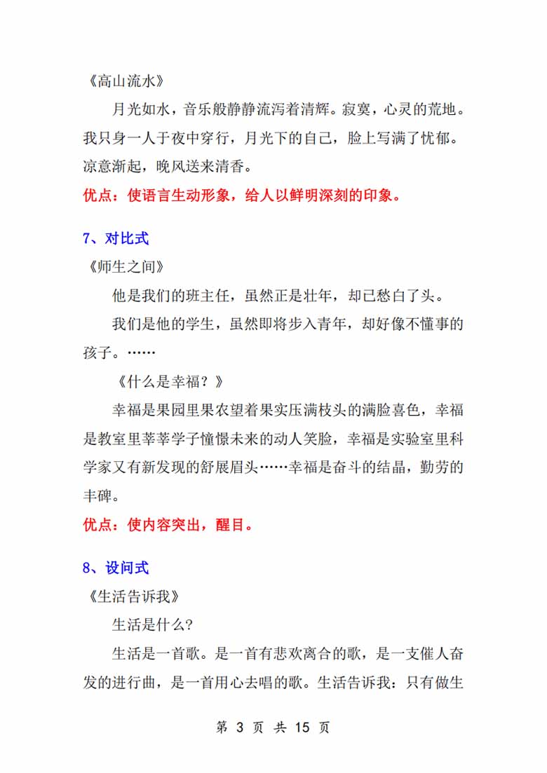 小学语文作文9大技巧 万能开头50篇-副本_03 副本.jpg