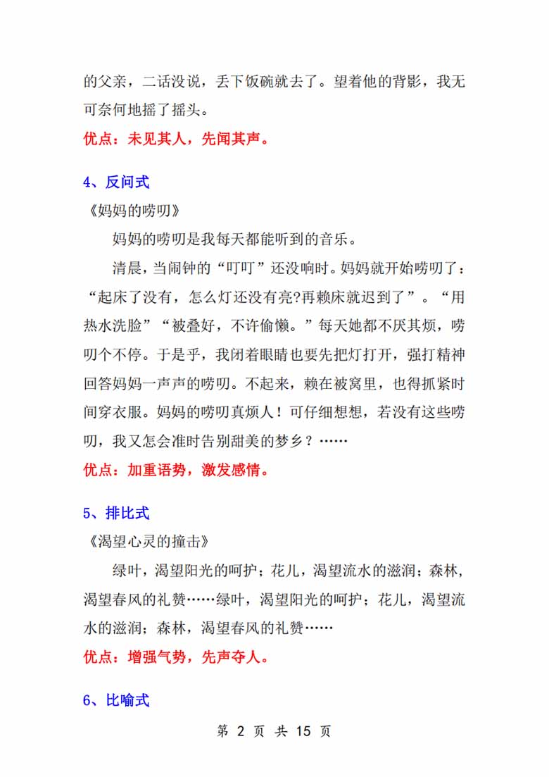 小学语文作文9大技巧 万能开头50篇-副本_02 副本.jpg