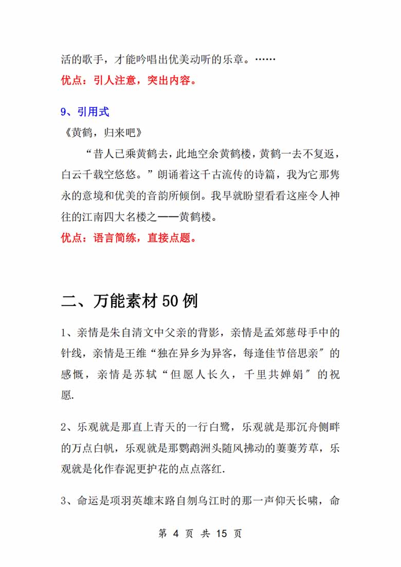 小学语文作文9大技巧 万能开头50篇-副本_04 副本.jpg