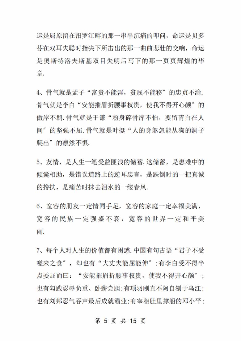 小学语文作文9大技巧 万能开头50篇-副本_05 副本.jpg