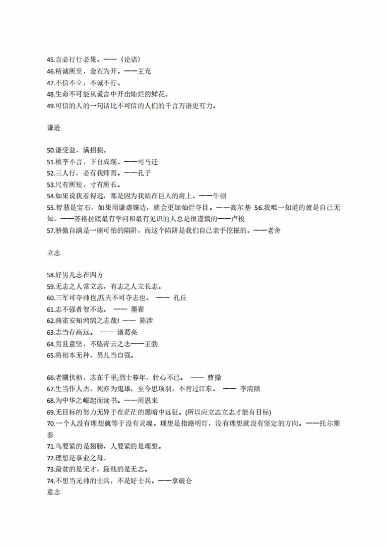 小学语文作文素材-139则名言警句分类汇-副本_03 副本.jpg