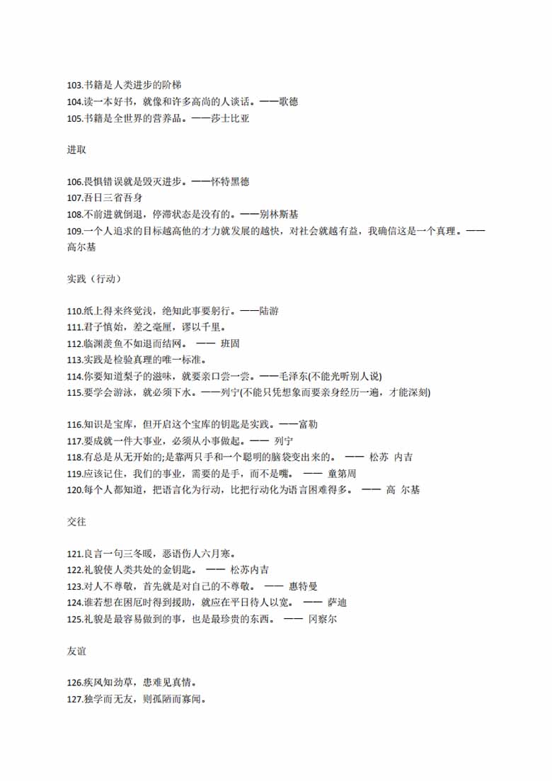 小学语文作文素材-139则名言警句分类汇-副本_05 副本.jpg