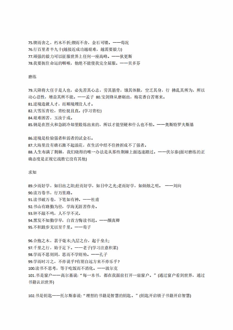 小学语文作文素材-139则名言警句分类汇-副本_04 副本.jpg