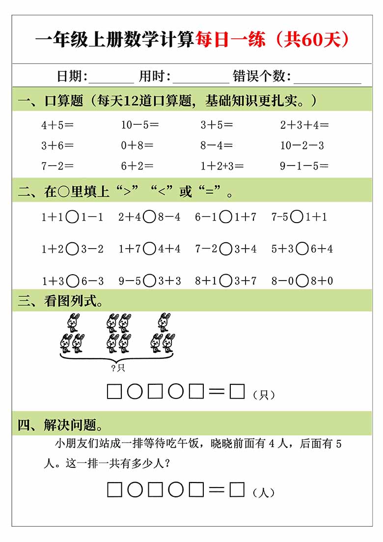 一年级上册数学计算每日一练（共60天）-副本_03 副本.jpg