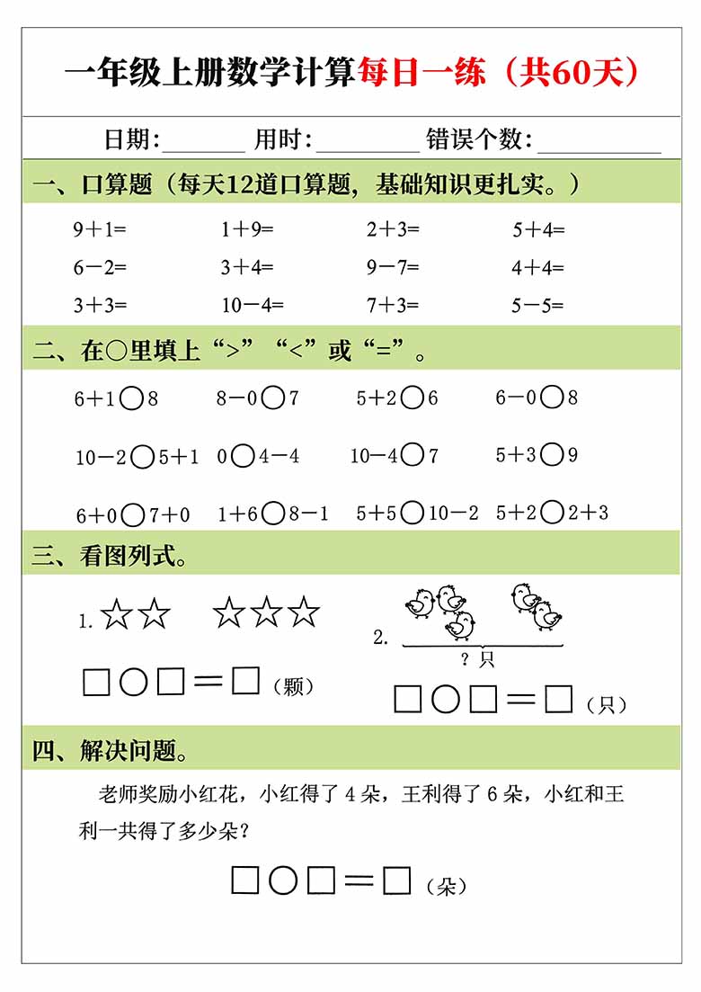 一年级上册数学计算每日一练（共60天）-副本_01 副本.jpg