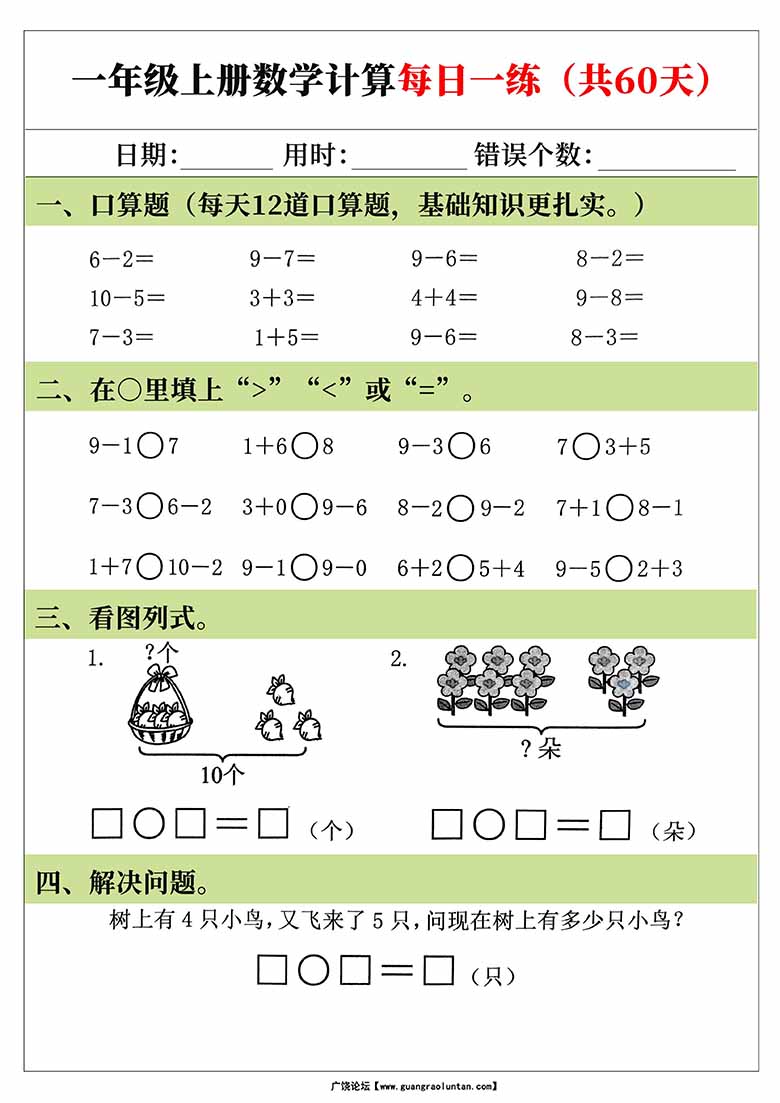 一年级上册数学计算每日一练（共60天）-副本_02 副本.jpg